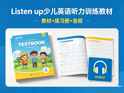 《Listen up 少儿英语听力训练教材》教材+练习册+音频第1张-惠学吧-虚拟资源货源网 《listen Up 少儿英语听力训练教材》教材+练习册+音频